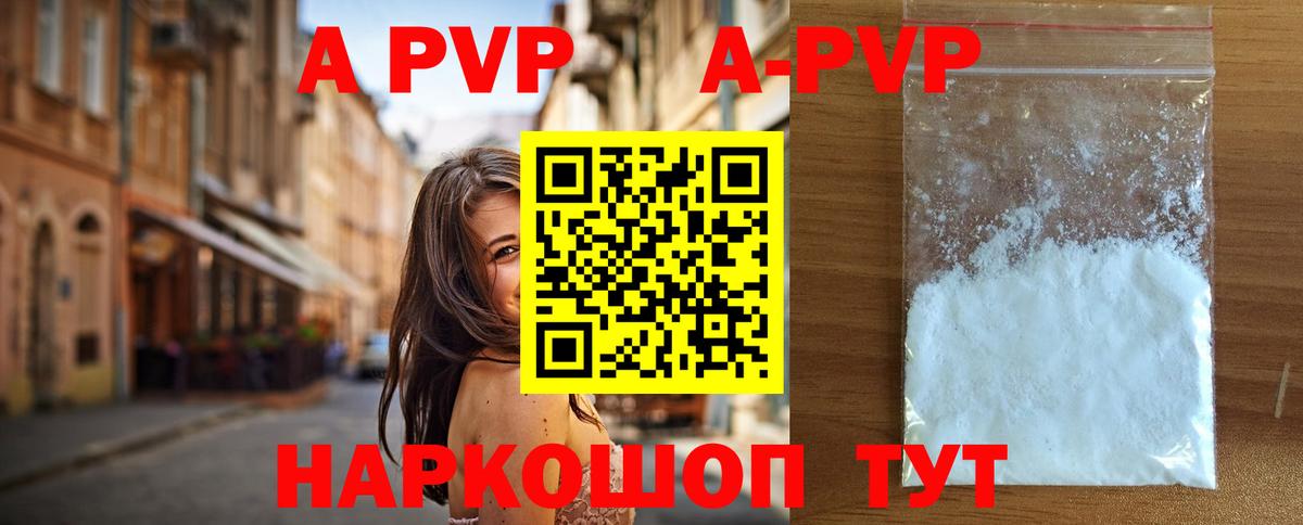 A-PVP Crystall  Вход с VPN  Alpha-PVP VHQ  Миасс 