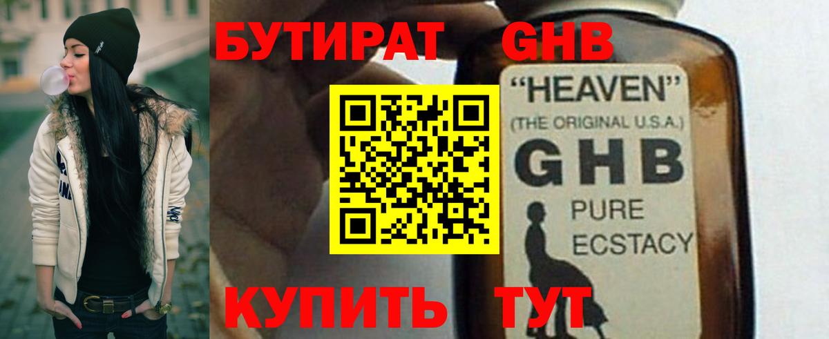 Бутират Butirat  Вход с VPN  Миасс 