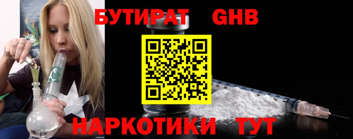 Бутират 99% Миасс