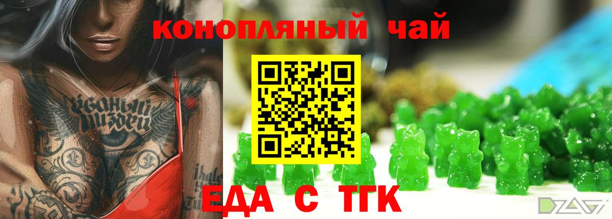 Миасс  Печенье с ТГК марихуана  Вход с VPN 