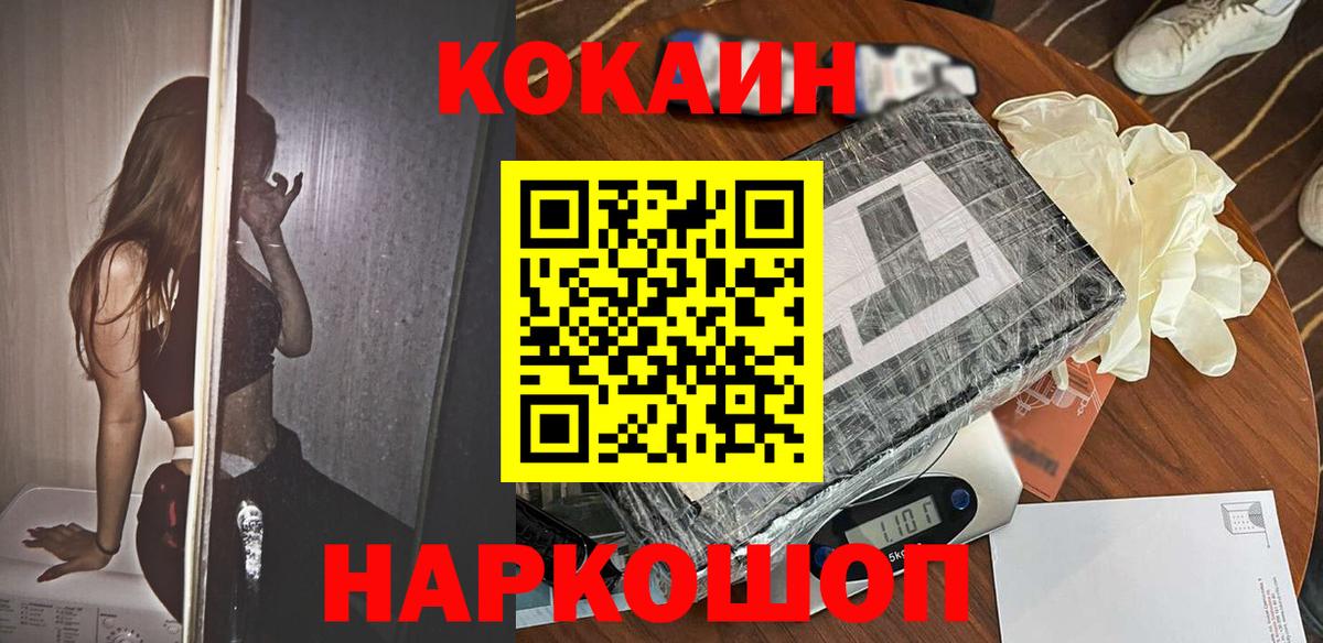 COCAIN FishScale  Вход с VPN  COCAIN Колумбийский  наркошоп  Миасс 