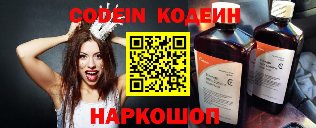 Миасс  Кодеиновый сироп Lean напиток Lean (лин)  Вход с VPN 