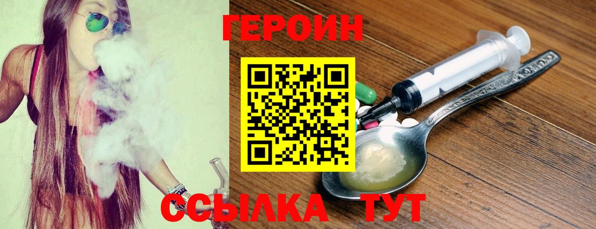Героин гречка  Вход с VPN  Миасс 