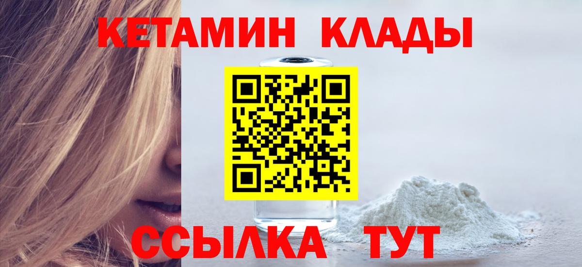 Кетамин VHQ  Кетамин VHQ  Вход с VPN  Миасс 