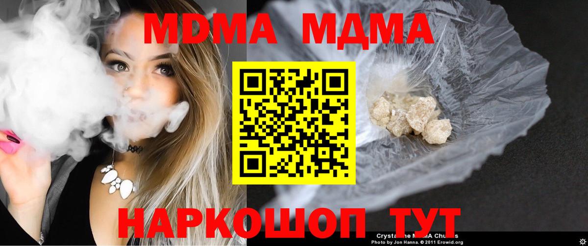МДМА кристаллы  МДМА  Вход с VPN  Миасс  МДМА молли 
