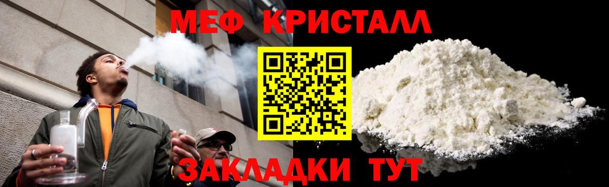МЕФ  МЯУ-МЯУ  Миасс  Вход с VPN  МЕФ мука  Мефедрон мука 
